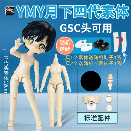 YMY月下四代ob11素体手办正版修长12分BJD人偶GSC娃娃身体玩偶DIY