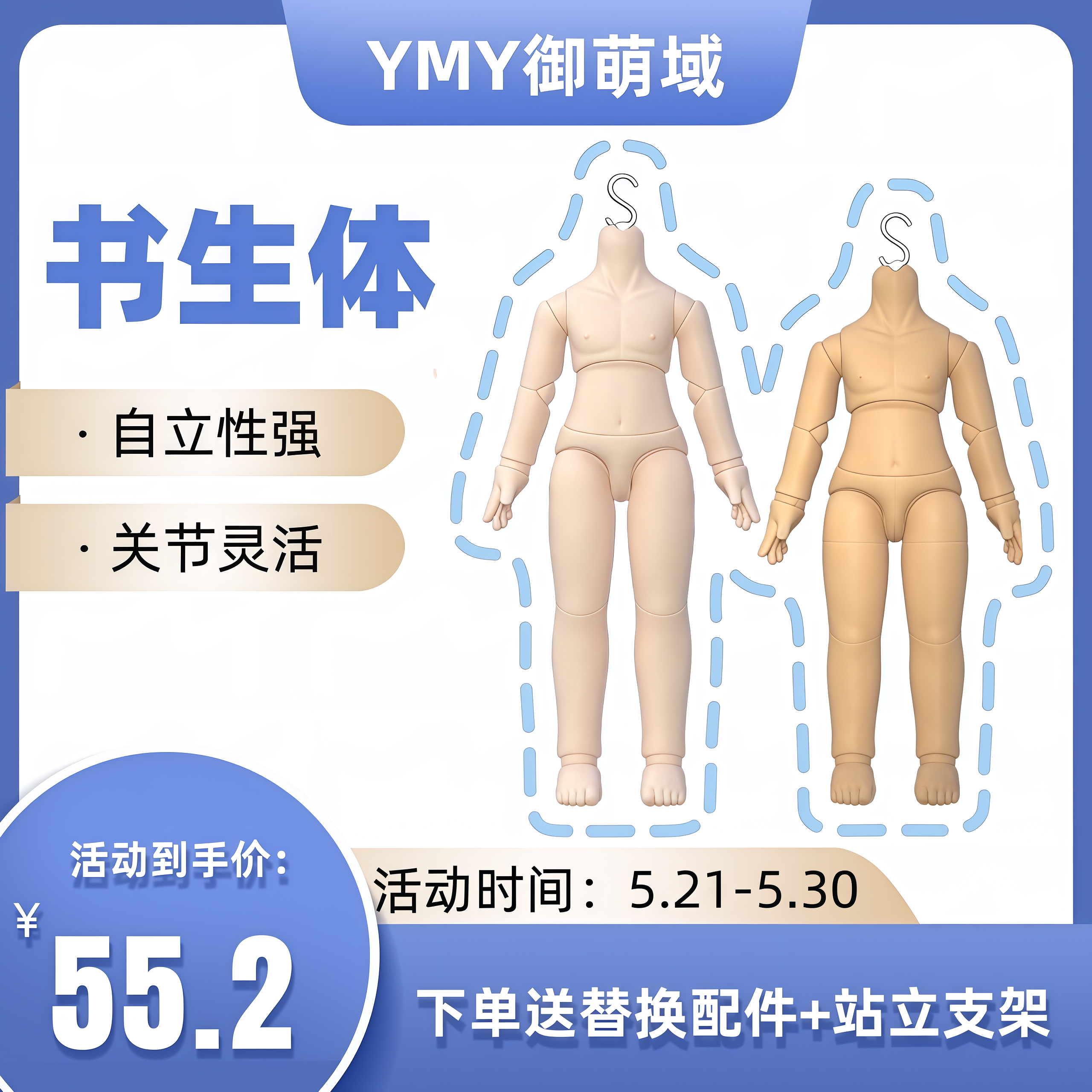 YMY素体ob11素体书生体可接粘土头GSC关节可动人偶12分娃娃手办