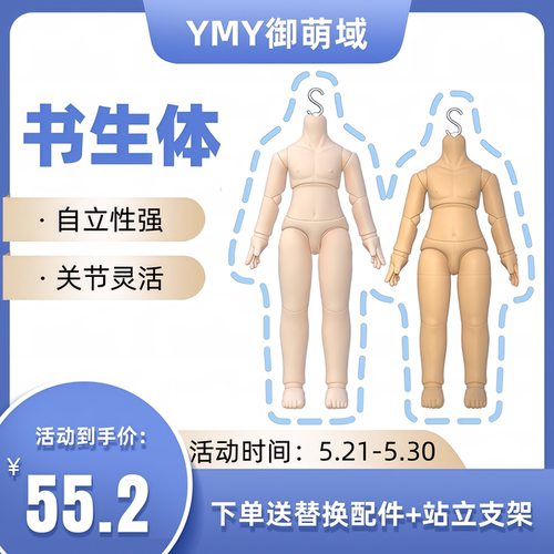 ob11书生素体12分bjd自立性强