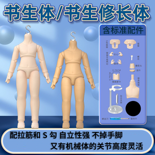 YMY素体ob11素体书生体可接粘土头GSC关节可动人偶12分娃娃手办