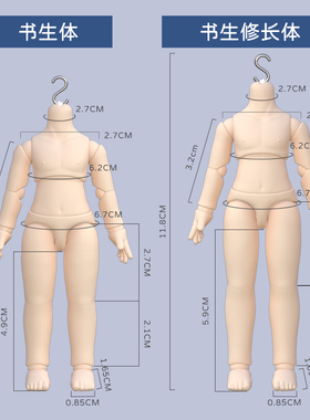 YMY素体ob11素体书生体可接粘土头GSC关节可动人偶12分娃娃手办