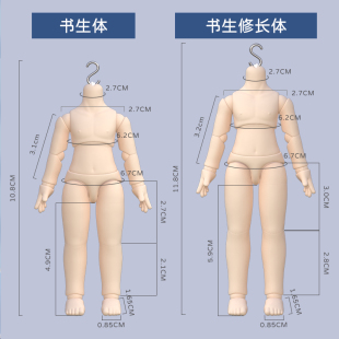 YMY素体ob11素体书生体可接粘土头GSC关节可动人偶12分娃娃手办