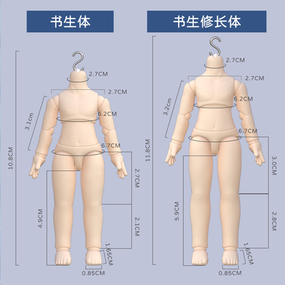 正版素体关节12分娃娃可动
