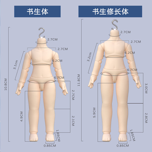YMY素体ob11素体书生体可接粘土头GSC关节可动人偶12分娃娃手办