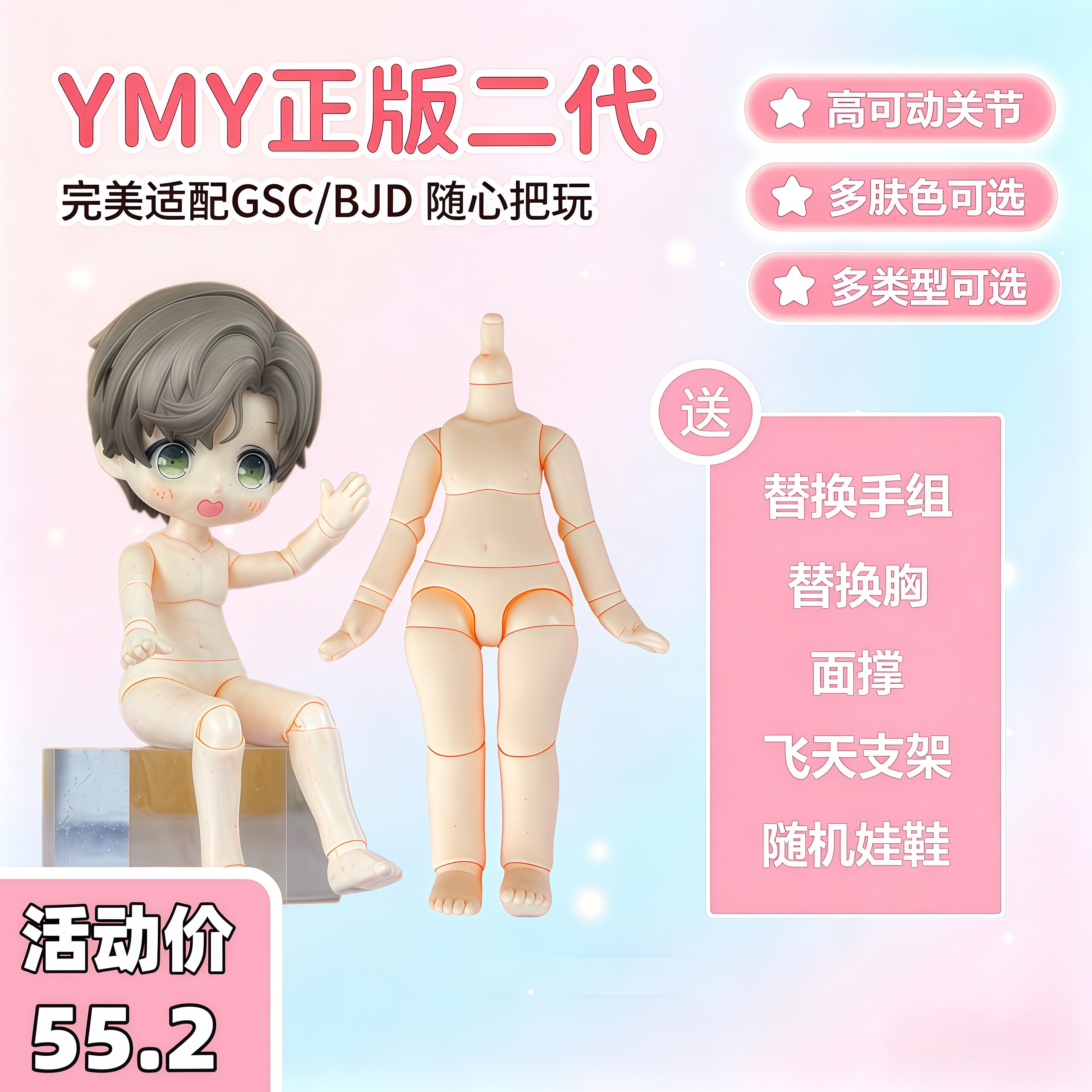 YMY正版二代ob11素体娃娃12分手办人偶可接GSC头壳bjd娃头