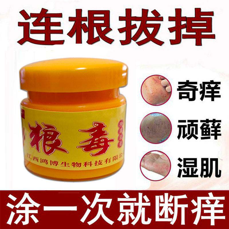狼毒牛皮皮肤瘙痒止痒抑菌全身外用湿疹止痒正品杀菌
