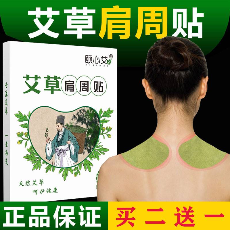 艾草肩周贴专用贴膏肩颈痛贴护肩保暖自发热敷男女士艾灸炎蕲艾贴 居家日用 保暖贴 原图主图