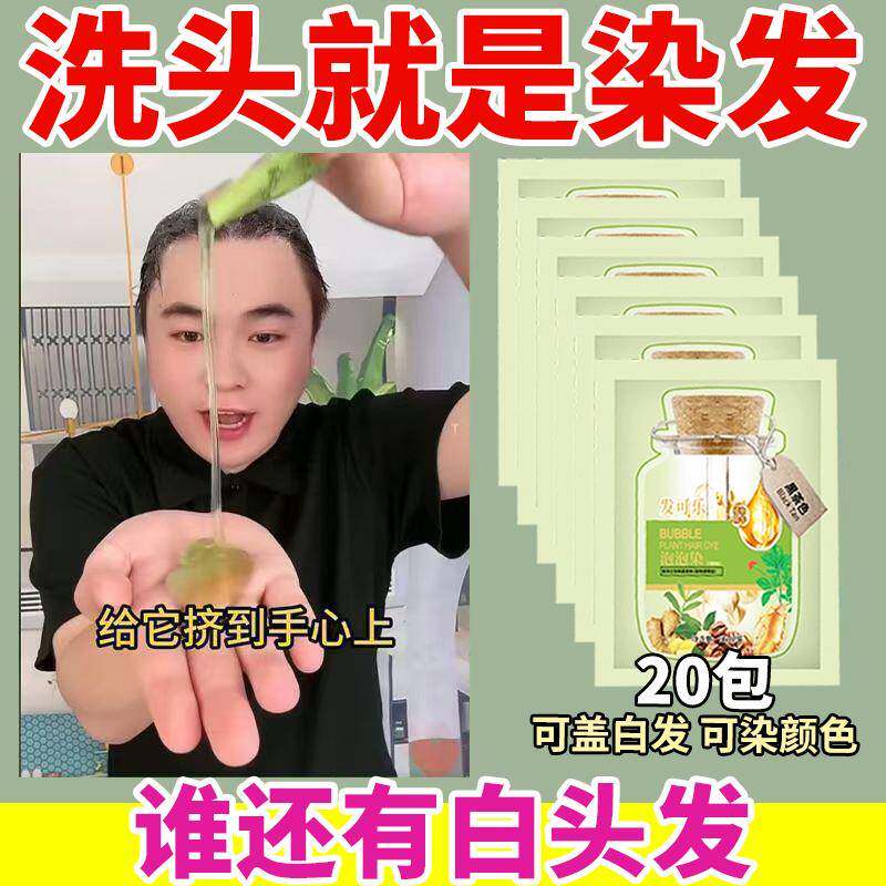 【谁还有白头发】植萃精华染发剂天然不刺激健康盖白发自己在家染