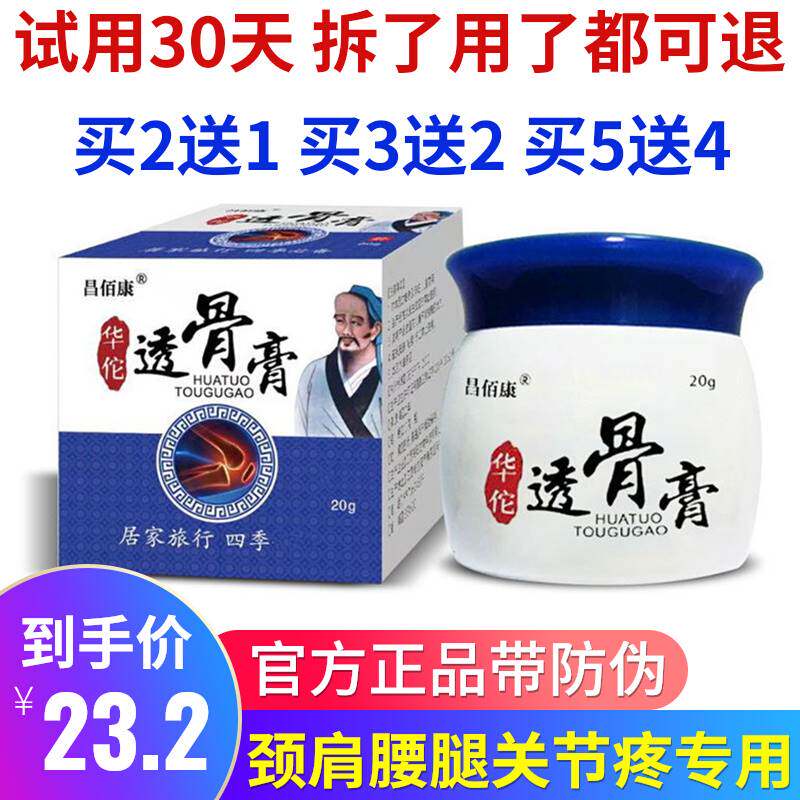 昌佰康华佗透骨膏旗舰店追风关节痛止痛膏舒筋颈肩腰椎抹膏华陀砣