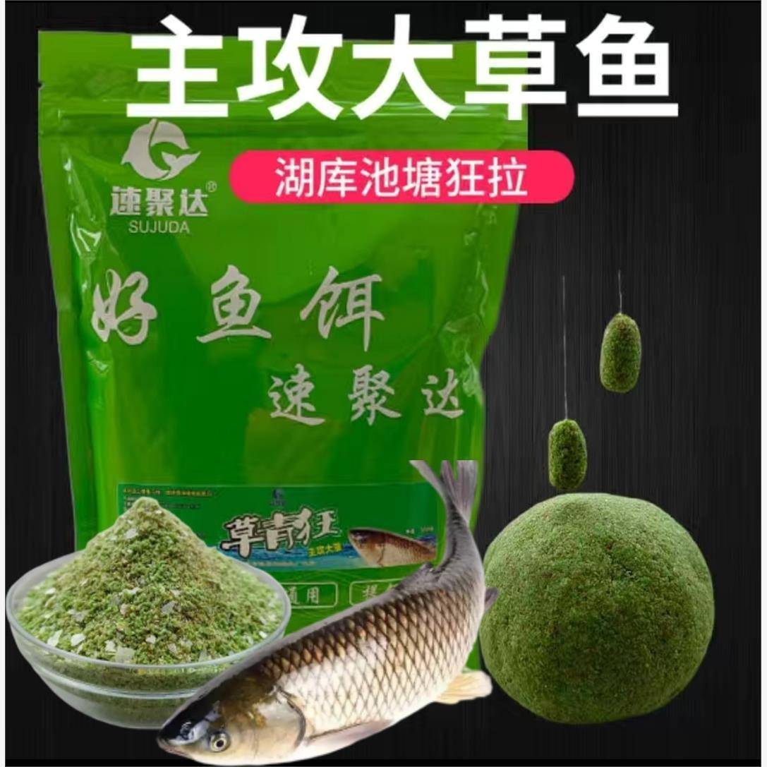 广东速聚达垂钓大草鱼饵料狂聚草单开饵酵香鱼饵野钓黑坑草鱼饵料
