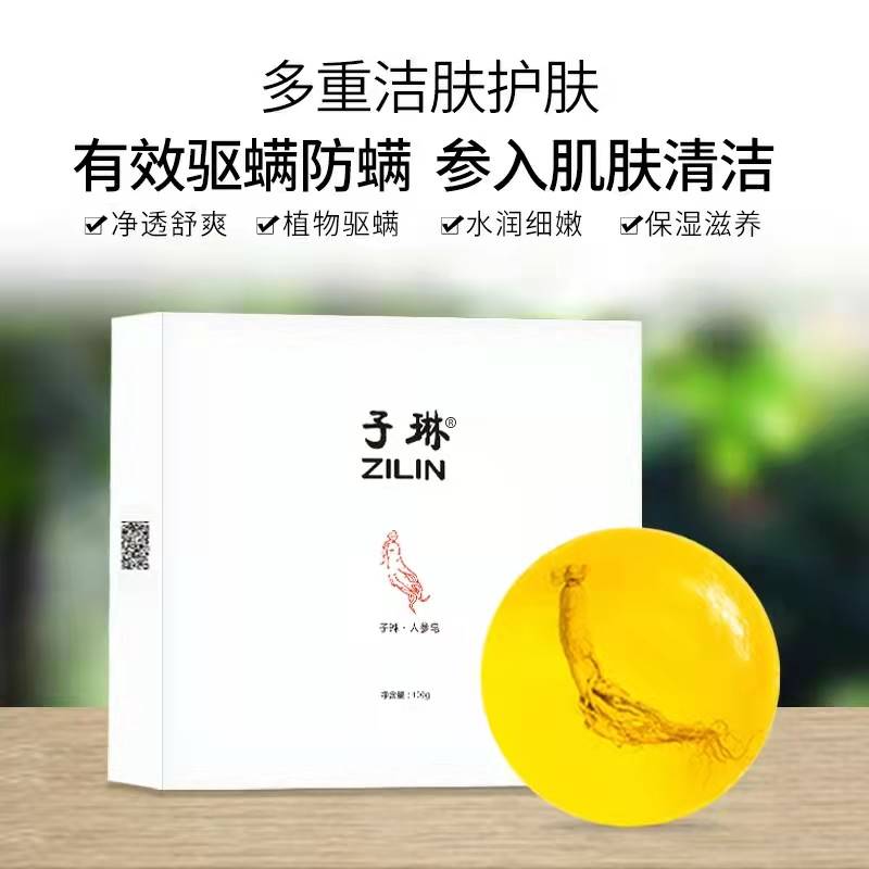 正品人参苦参皂除螨净痘天然精油手工皂控油补水洗脸洗澡香皂清洁
