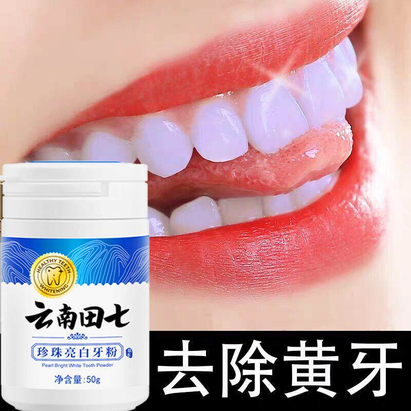 洁牙粉去黄洗白速效黄牙口臭神白牙器结石牙渍牙垢牙齿非美白
