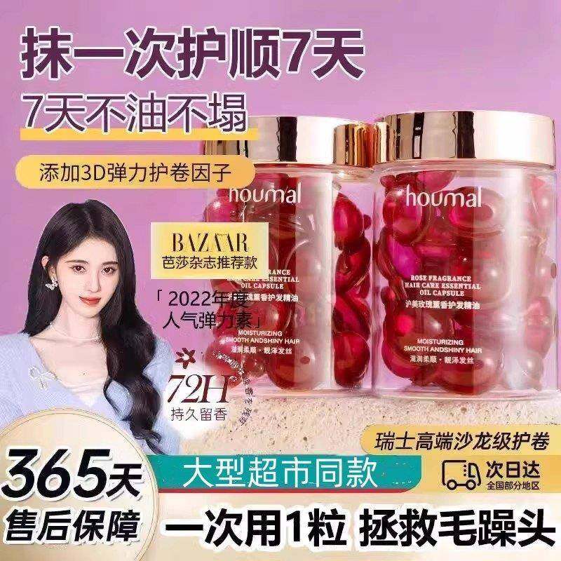 女士玫瑰护发精油胶囊头发精油修护受损发质柔顺滋润干枯,美发护发/假发,护发精油,淘宝优惠券,粉丝福利购,淘宝优惠卷