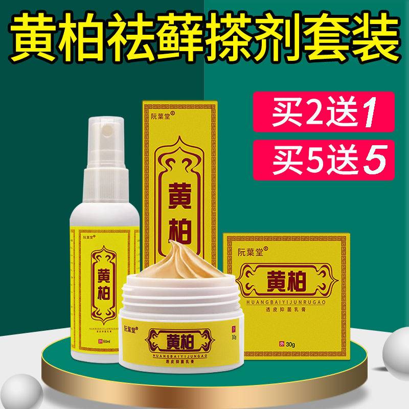 阮叶堂复方黄柏祛藓搽剂头皮牛皮藓外用膏正品杀菌皮肤抑菌止痒膏