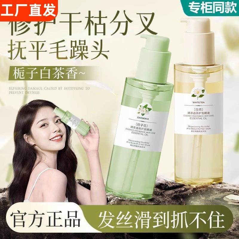 栀子花香氛护发精油保湿柔顺改善干枯毛躁烫染白茶留香官方正品,美发护发/假发,护发精油,淘宝优惠券,粉丝福利购,淘宝优惠卷