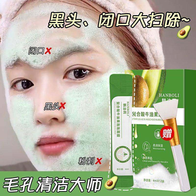 牛油果复合酸泡泡面膜软化角质黑头闭口改善脸部粗糙痘肌清洁毛孔