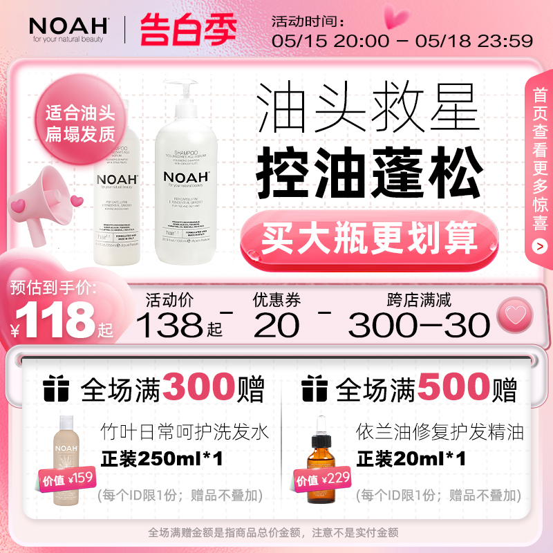 NOAH-1.1洗发水控油蓬松柑橘强韧去油丰盈男女无硅油洗头膏