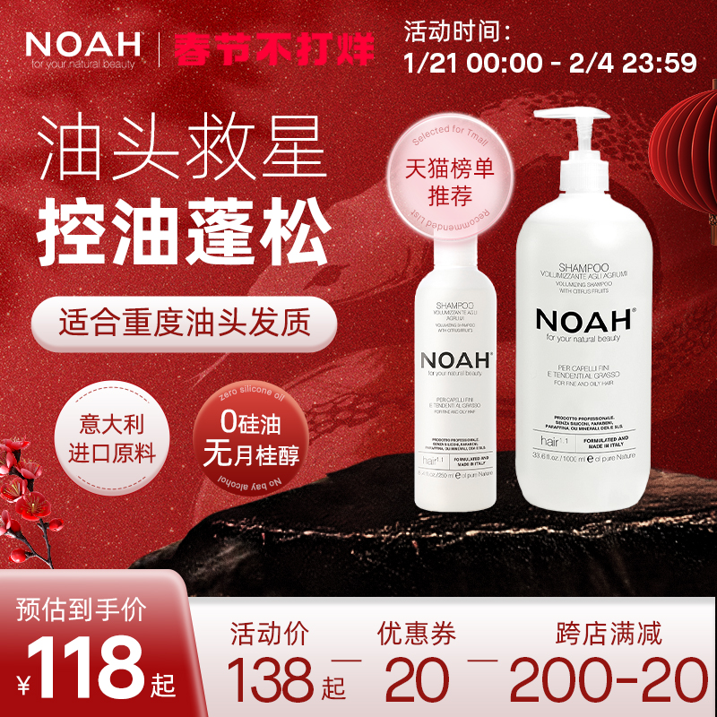 NOAH-1.1洗发水控油蓬松柑橘强韧去油丰盈男女无硅油洗头膏