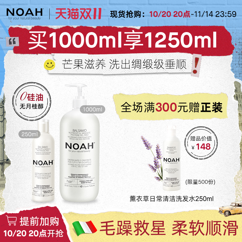 女护发素NOAH柔顺改善毛躁