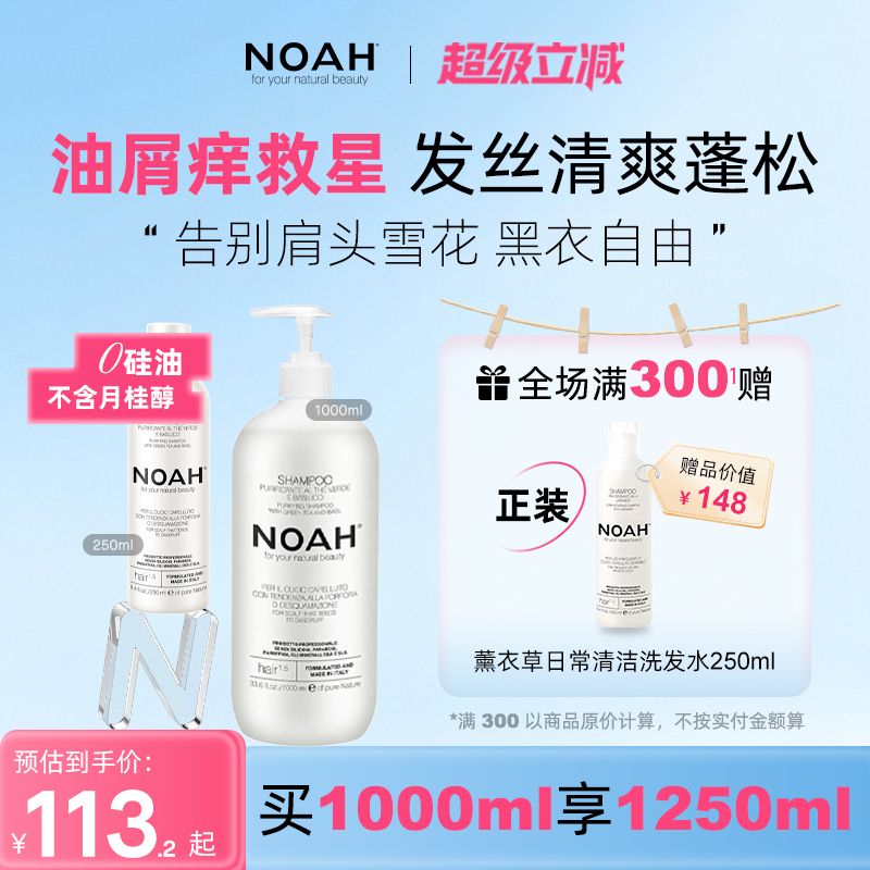 去屑止痒洗发水温和NOAH