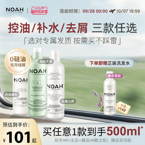 NOAH洗发水控油蓬松细软