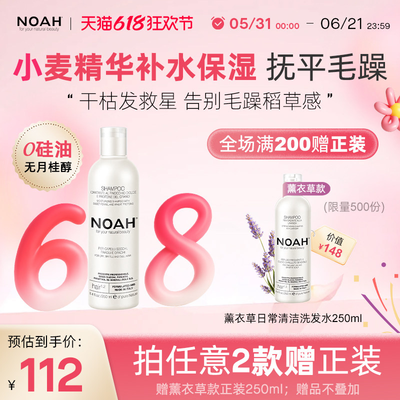 NOAH-1.2小麦蛋白柔顺保湿修复干枯毛躁滋养洗发露【临期】