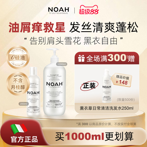 NOAH-1.5去屑止痒洗发水温和控油罗勒草药香蓬松洗发露