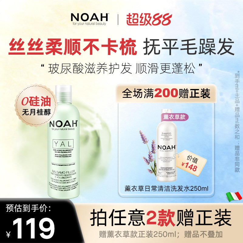 NOAH-玻尿酸护发素女柔顺顺滑改善毛躁修复干枯受损头发滋养护发