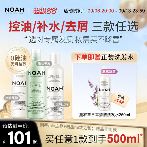 NOAH洗发水控油蓬松细软