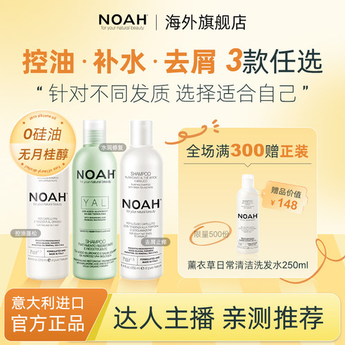 NOAH洗发水控油蓬松细软