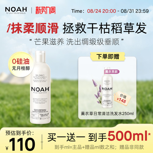 女护发素NOAH柔顺改善毛躁