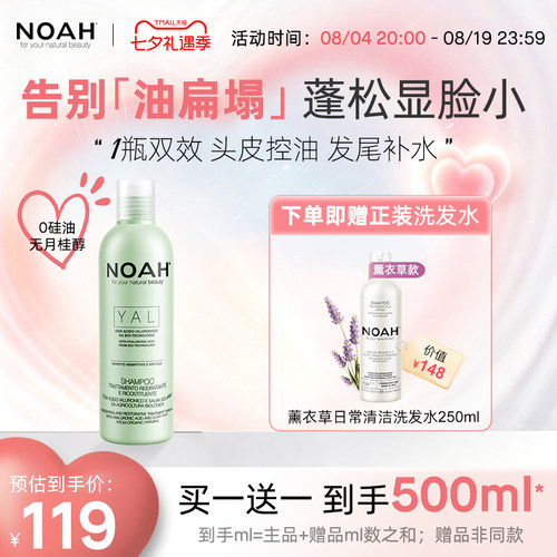 NOAH玻尿酸控油补水洗发水