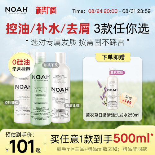 NOAH洗发水控油蓬松细软