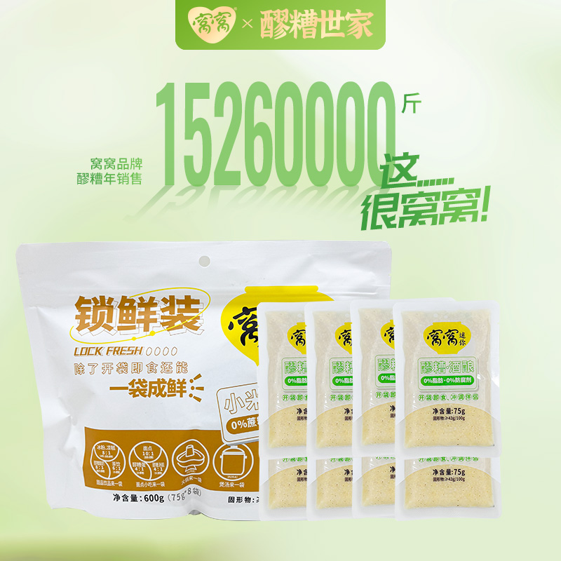 窝窝醪糟600g甜米酒小米醪糟袋装