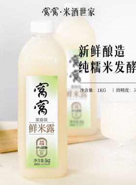 窝窝1kg鲜米露糯米酒汁醪糟酒酿米酒低度微醺鲜米酒少女聚会微醺