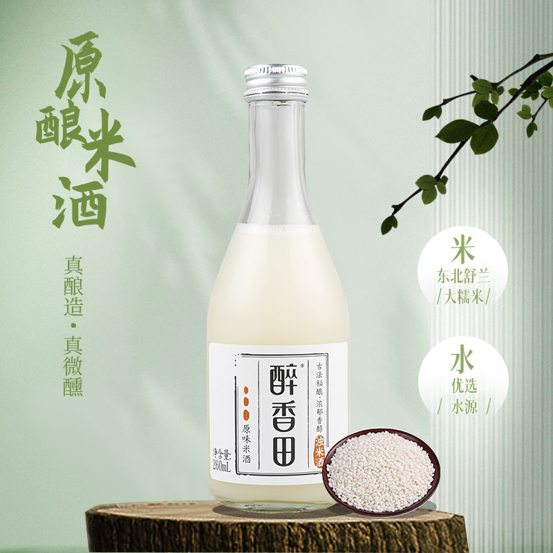 醉香田低度浊米酒260ml*2瓶