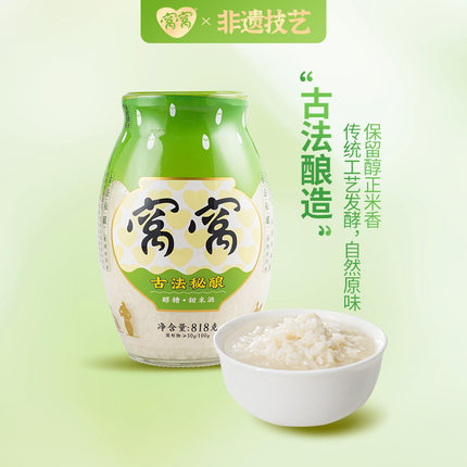 四川特产窝窝醪糟818g瓶装糯米酿造食用糯米酒自酿家用甜酒酿原味