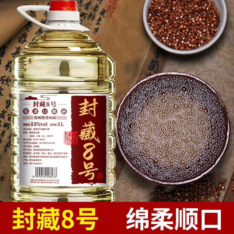 贵州茅台镇封藏8号53度粮食白酒