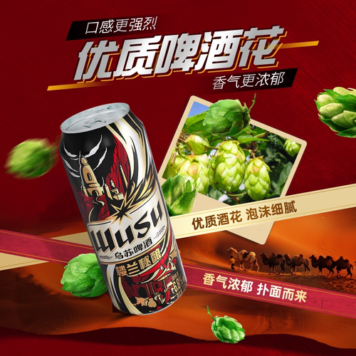 乌苏啤酒楼兰秘酿330ml*12罐整箱