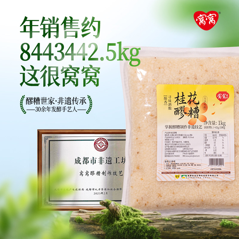 窝窝桂花醪糟1kg米酒甜酒酿即食