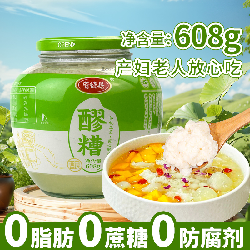 蓉德居醪糟608g酒酿米酒