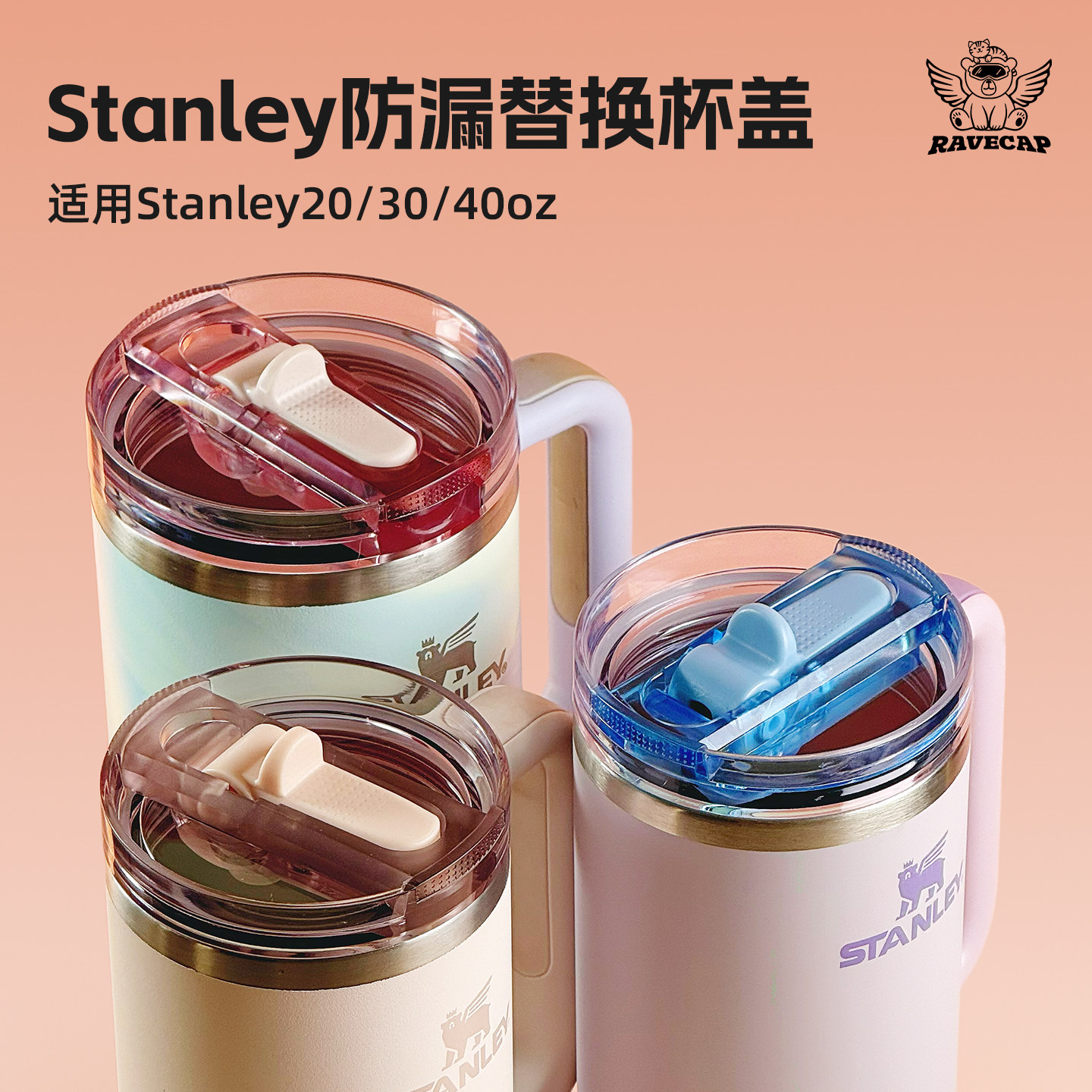 适用Stanley杯盖pro密封防漏史丹利保温杯杯盖muji替换杯子配件图片