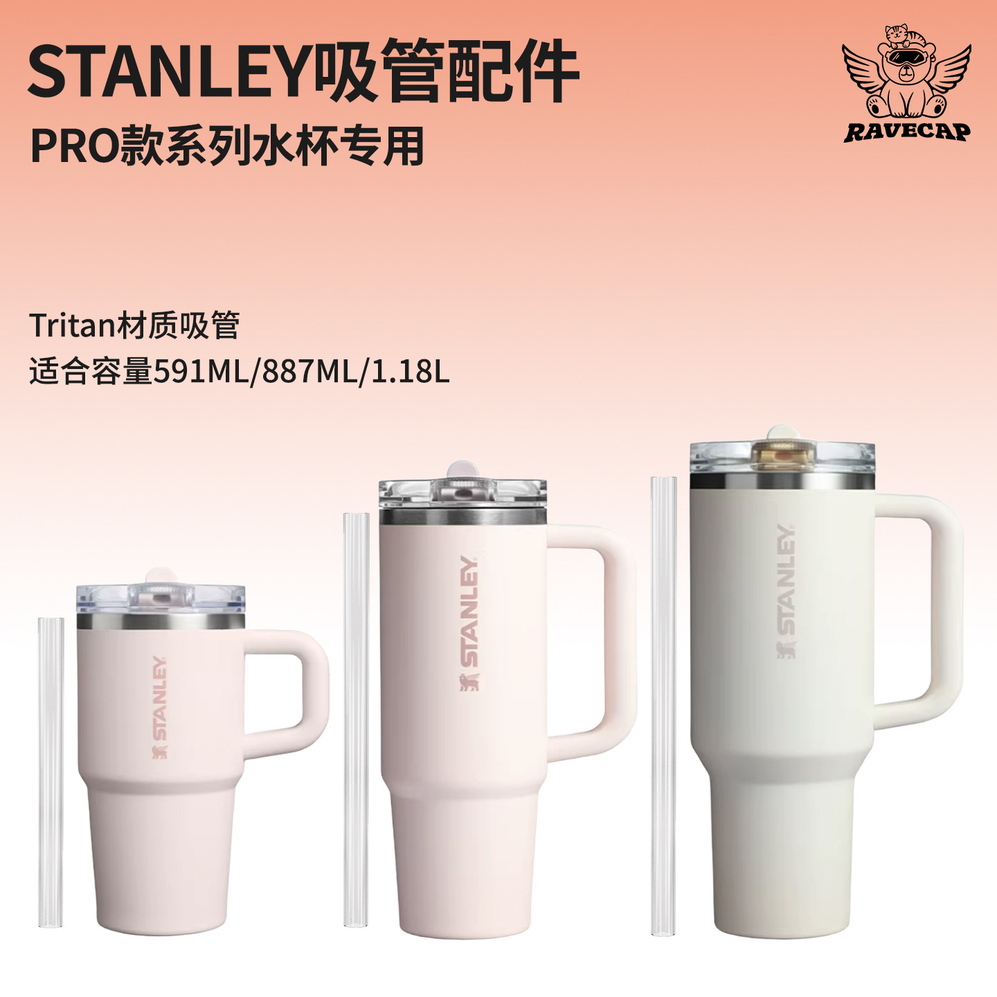 史丹利pro款水杯专用Tritan吸管图片