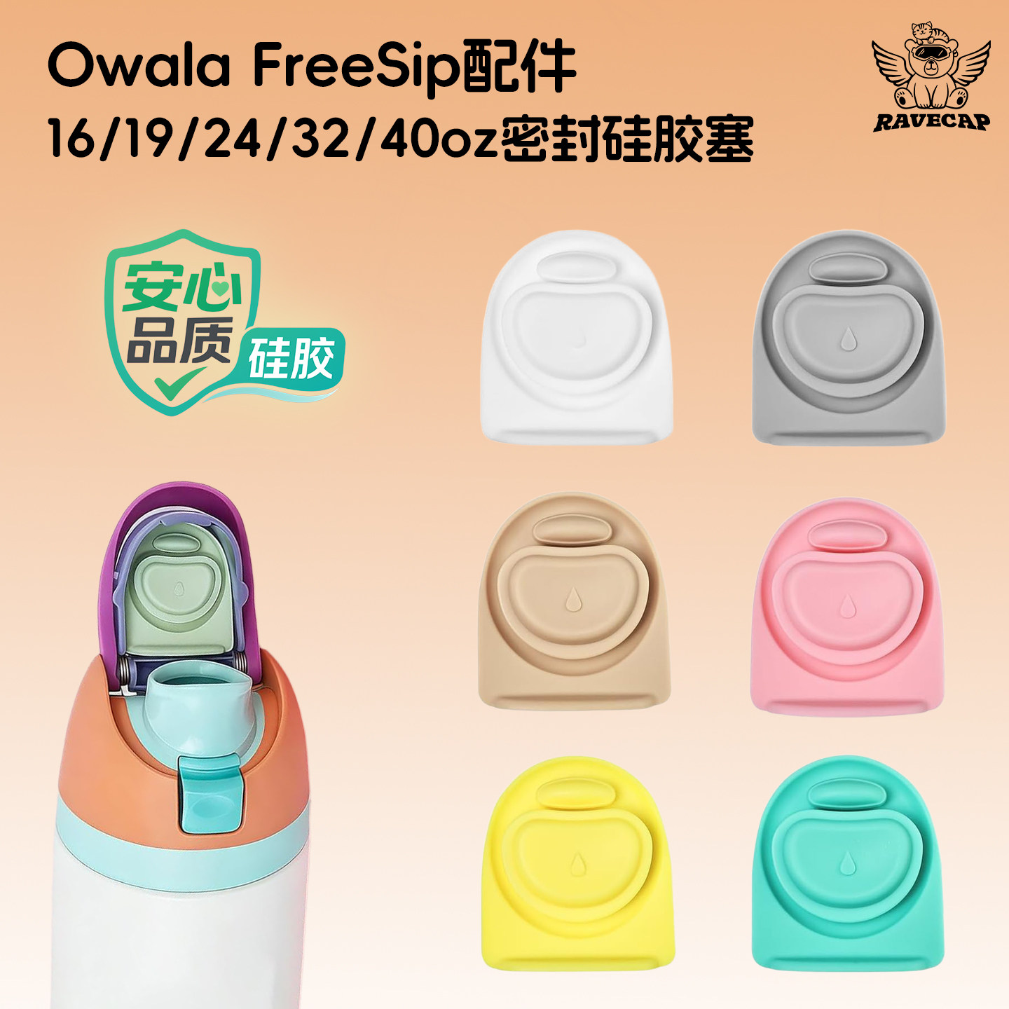 OwalaFreeSip保温杯硅胶密封塞图片