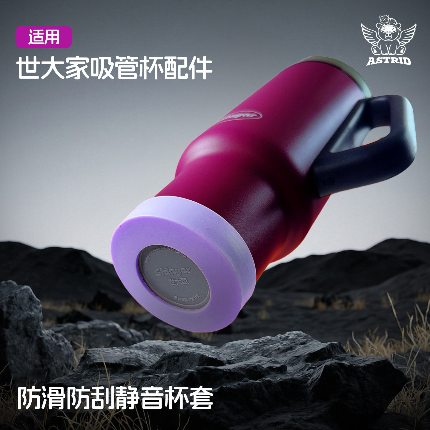 适用世大家巨无霸杯硅胶杯垫杯套图片
