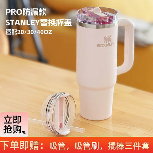 适用stanley密封pro款替换杯盖