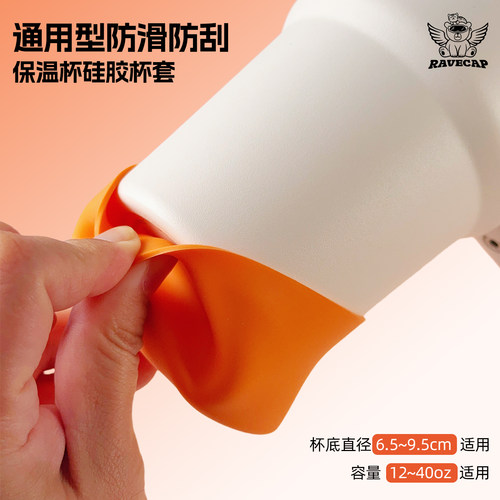 astrid生活家水杯通用硅胶杯套杯垫保温杯防滑防摔防刮耐磨配件