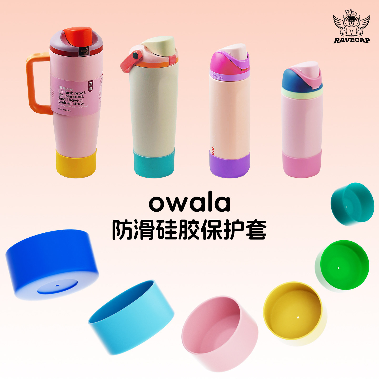 owala通用杯套freesip杯垫防刮图片