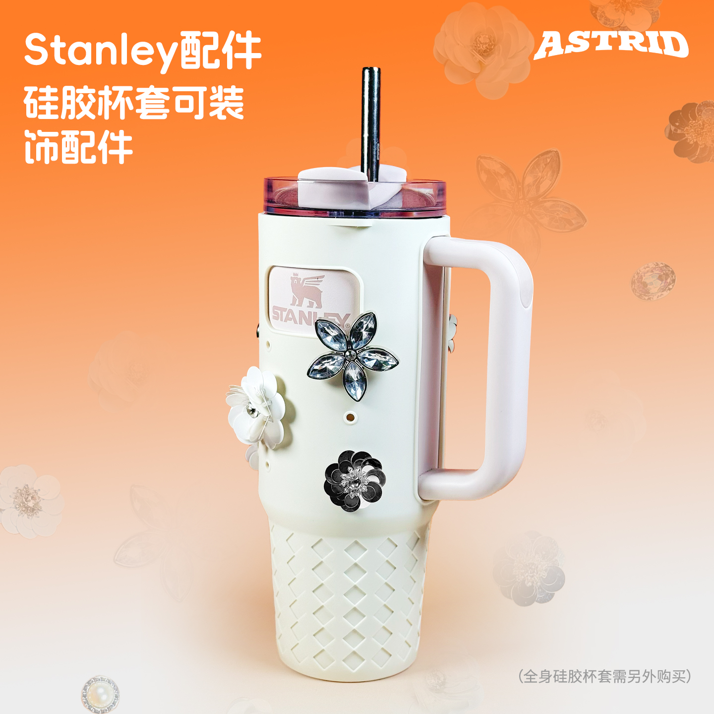 适用stanley水杯保护套防摔防刮