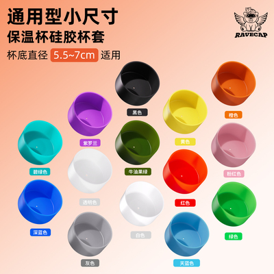 适配Stanley/膳魔师水杯硅胶防磕